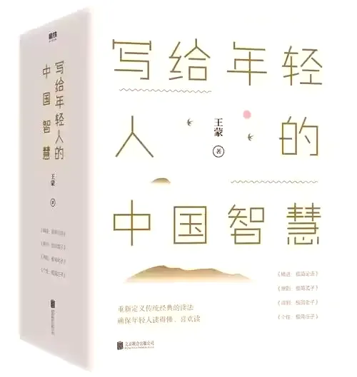 《写给年轻人的中国智慧》（全四册） 你一定爱读的中国智慧之书，半小时了解老子、孟子、庄子、论语精华！