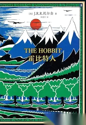 霍比特人 [小说文学] [pdf+全格式]